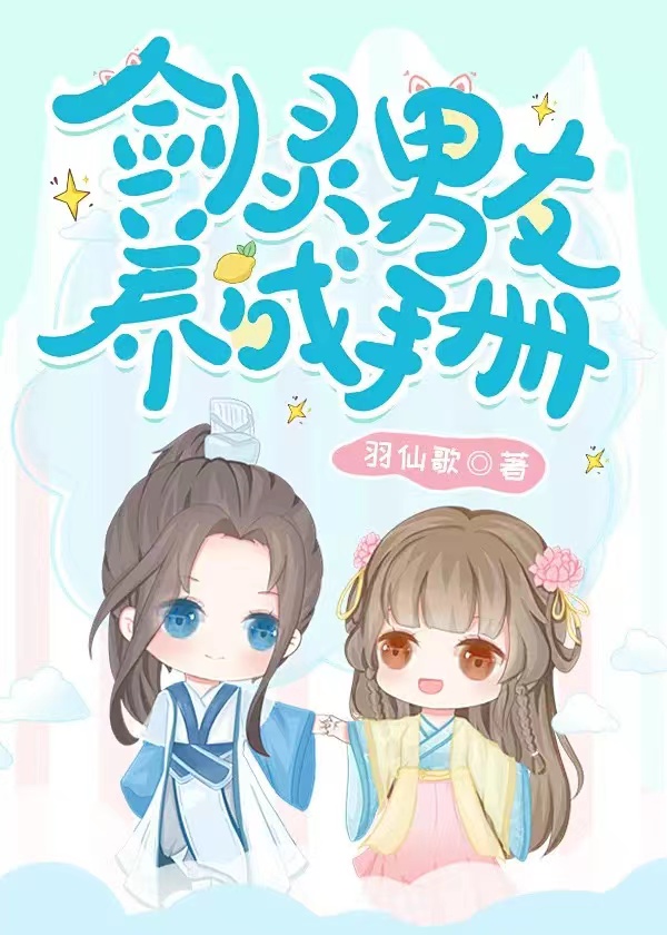 剑灵男友养成手册