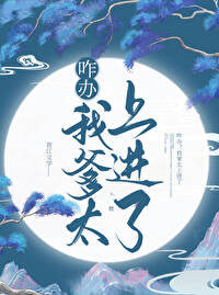 咋办？我爹太上进了！