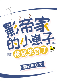 影帝的小崽子恃宠生娇了