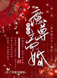 魔尊今天攻略了白月光吗？