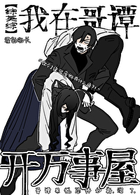 [综英美]我在哥谭开万事屋