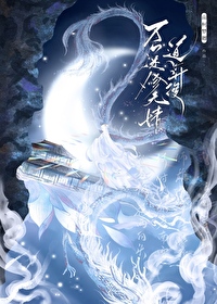 万人迷修无情道飞升后