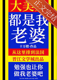 大美人是我老婆! [gb]