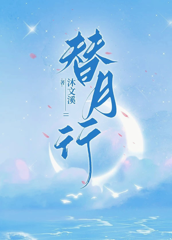 顶替嫡姐复仇后跟姐夫定亲了