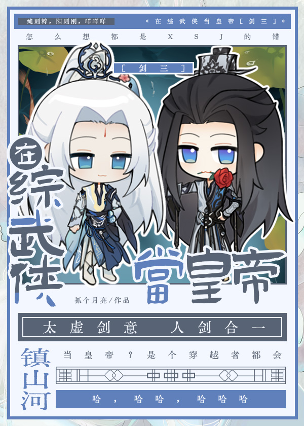 武侠世界当皇帝