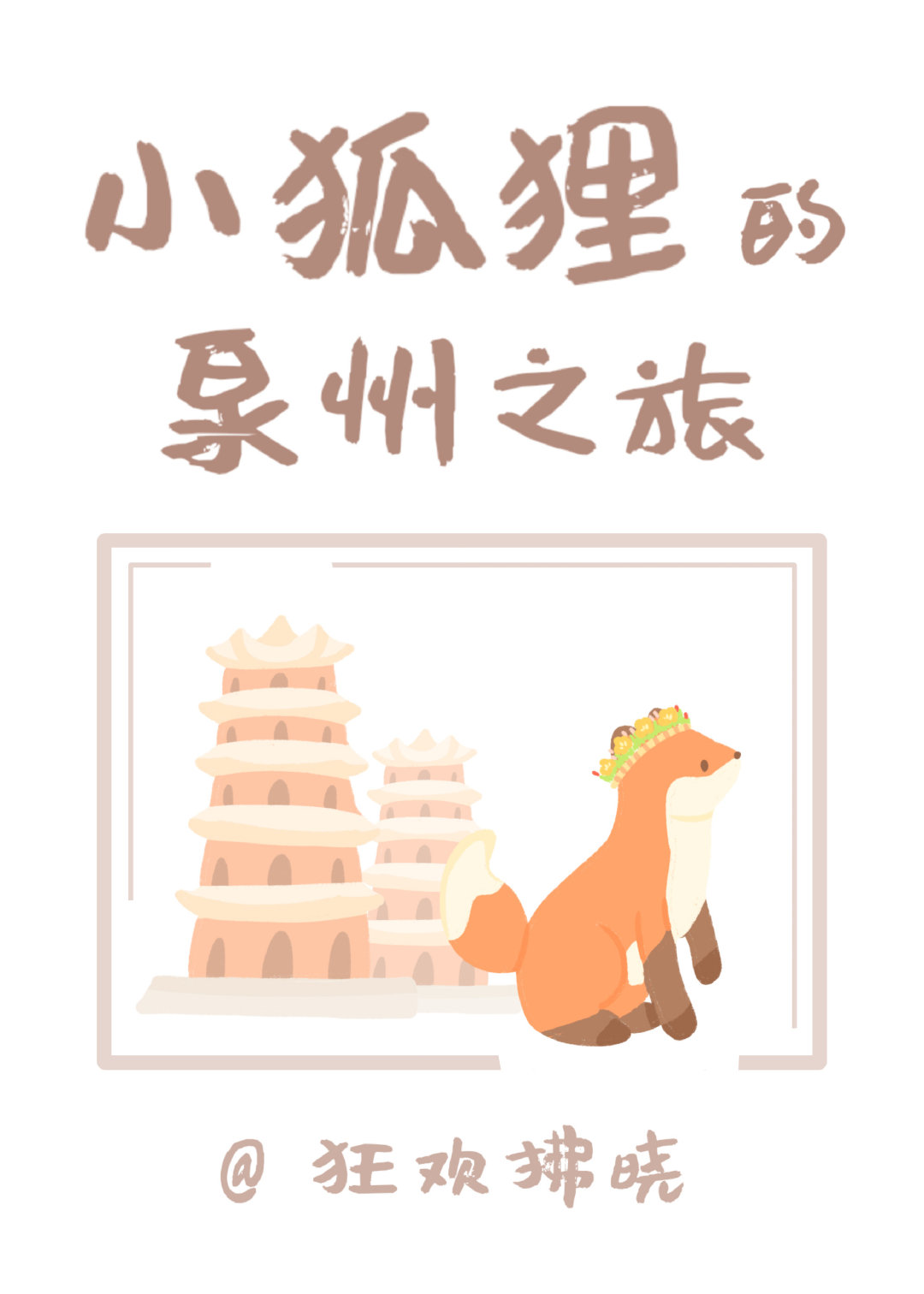 С؂Ȫ֮