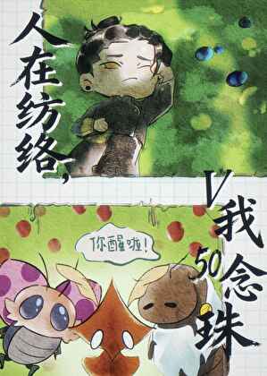 [丝之歌/咒回]人在纺络，V我50念珠
